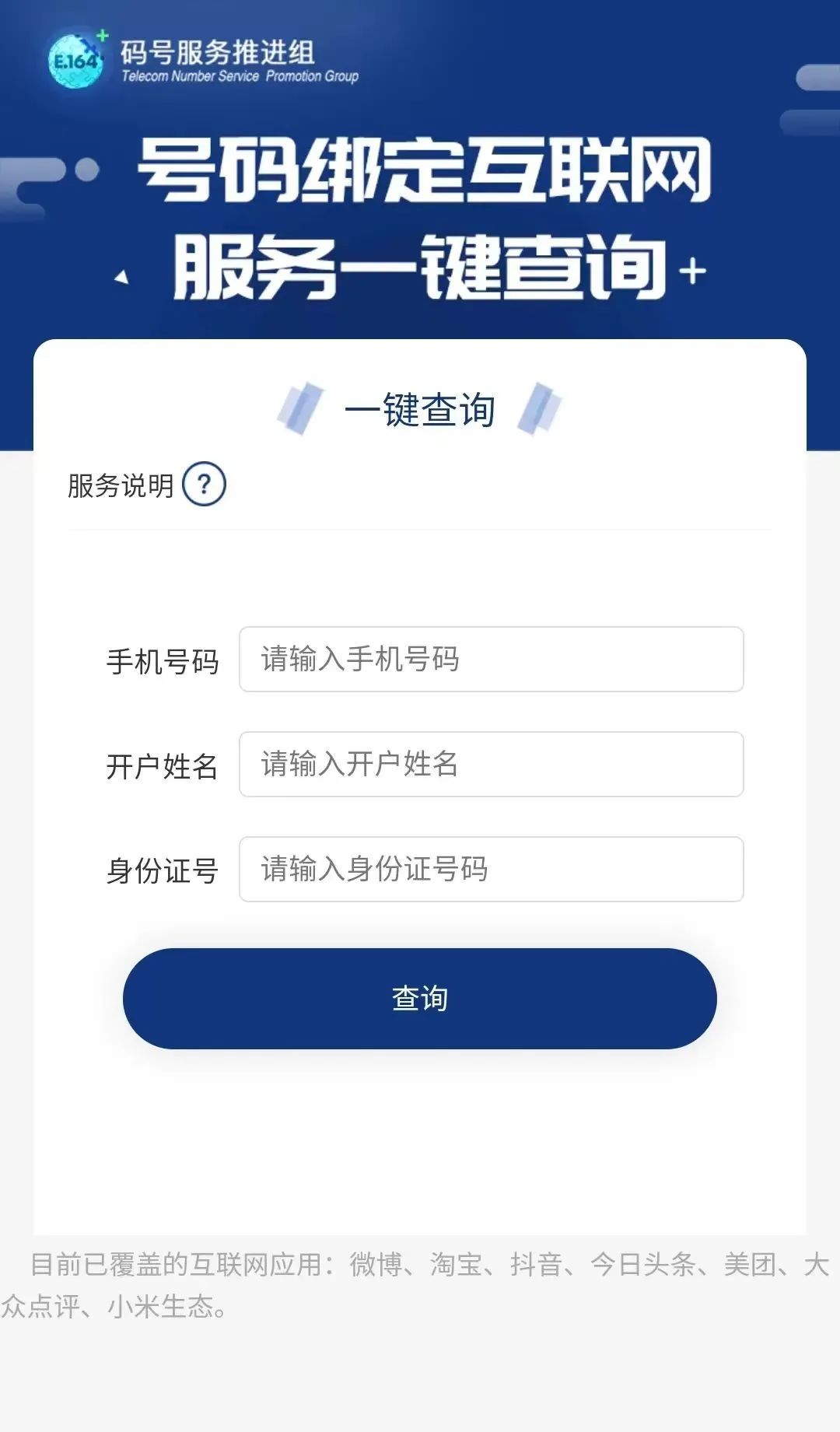 工信部出手！手机号绑定太多APP，用它一键解绑