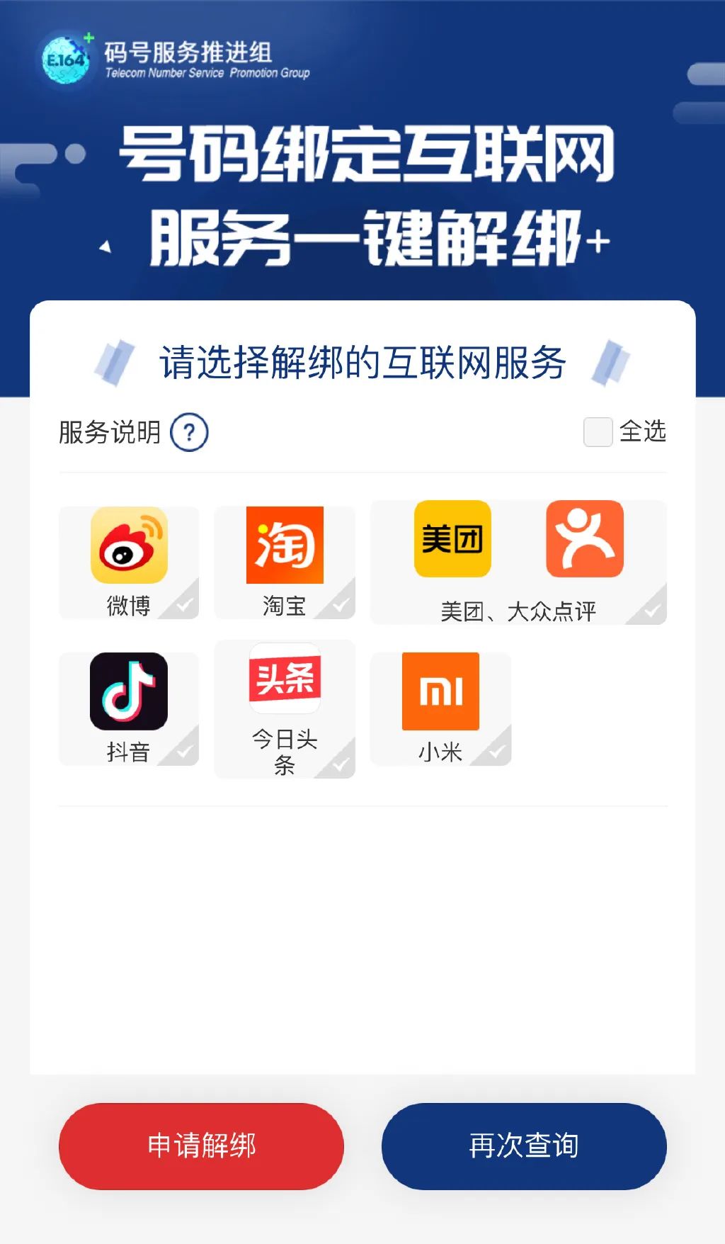 工信部出手！手机号绑定太多APP，用它一键解绑