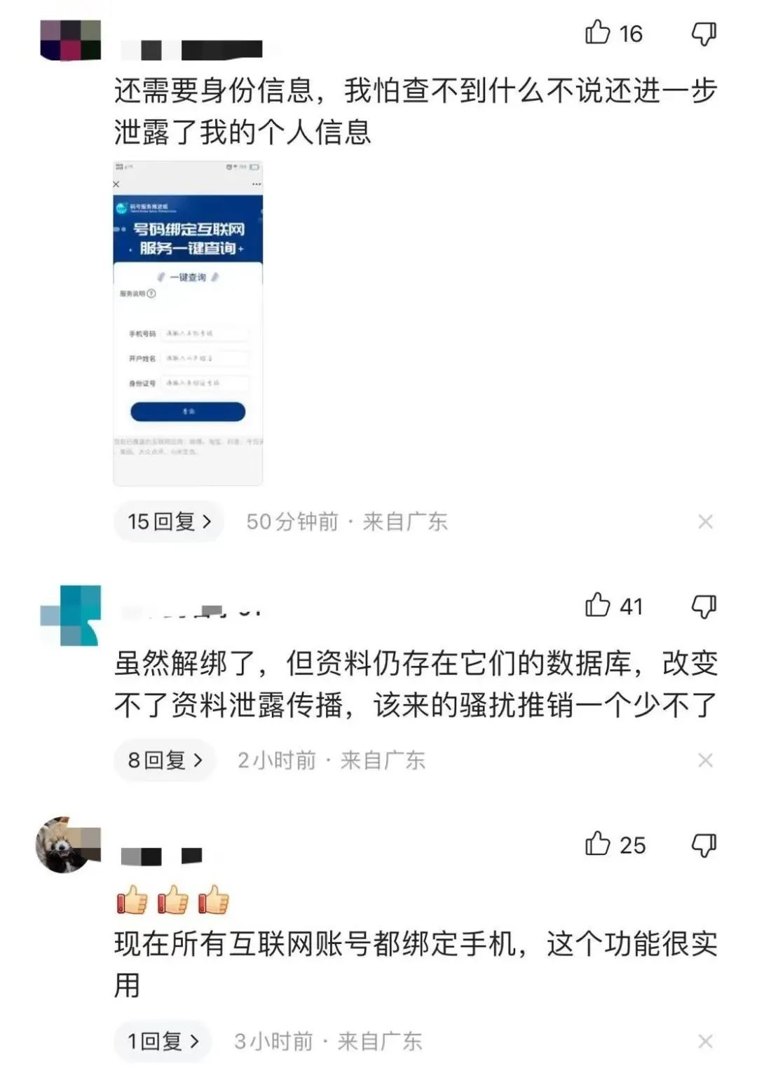 工信部出手！手机号绑定太多APP，用它一键解绑