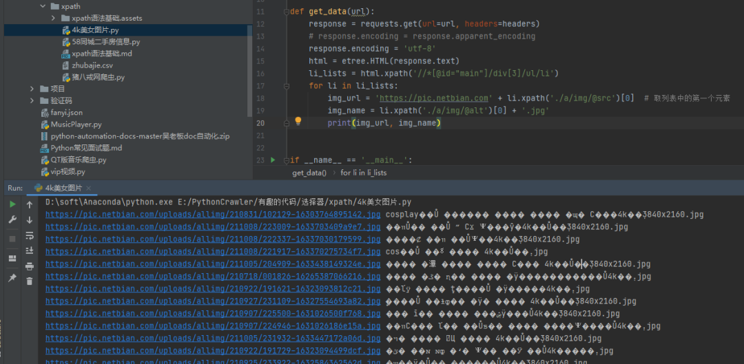 Python 爬虫遇到中文乱码