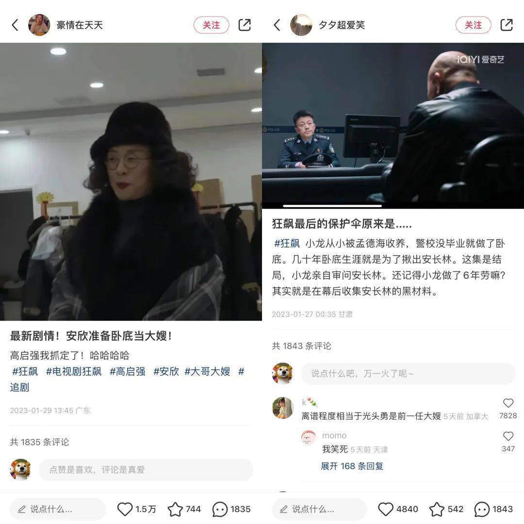 开年爆剧《狂飙》收官在即，戏外盘活了哪些流量爆款