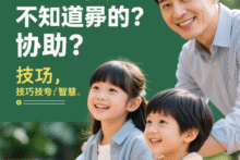 90%家长都不知道的“协助”孩子的技巧和智慧