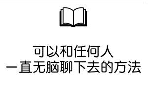 掌握这招「无痛沟通法」，连怼人都像在夸人，一种让人舒服死的沟通技巧