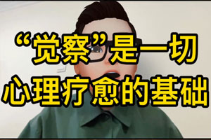 什么才是觉察？如何在生活中随时保持觉察的状态