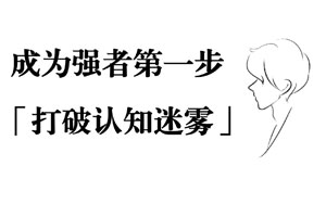 清净观心：破除认知迷雾的智慧之旅