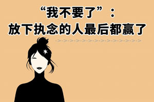 从 “接受” 到 “接纳”：在婚姻中，放下改变对方的执念