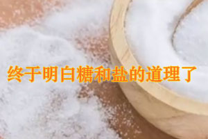 一段很有道理的话：”糖和盐那么像，不尝试一下味道很难辨别，人与人也是