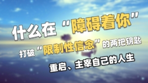 🌈 从困顿到觉醒的蜕变之路：揭秘3种人生状态，5步教你活出最高版本自己！