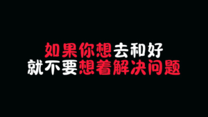 越挽回越糟糕？因为你不知道复合要经历这三个阶段（多数人卡在第一步）
