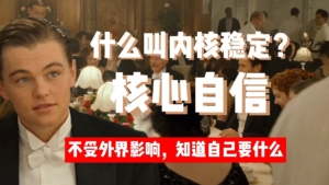 一个人最了不起的能力：内核稳定