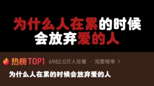 “累到想放弃爱情？可能只是大脑开启了这种模式…