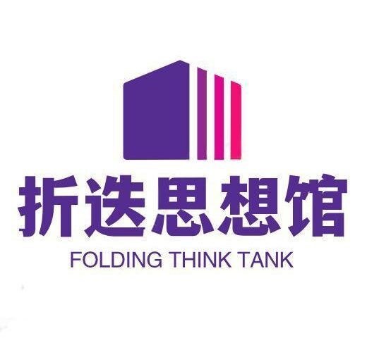 折迭思想馆